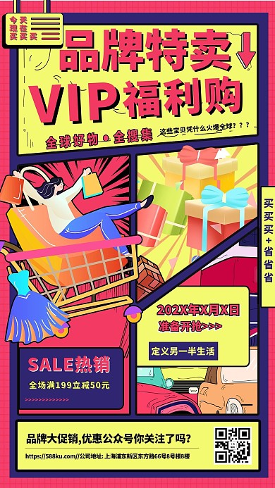 品牌特卖优惠拼色宣传海报