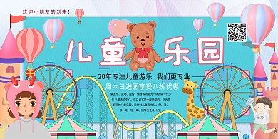 儿童乐园游乐场冷色系简约展板