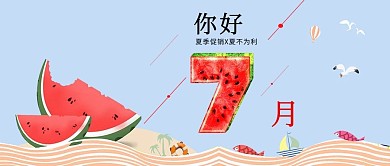 小清新简约七月你好海报
