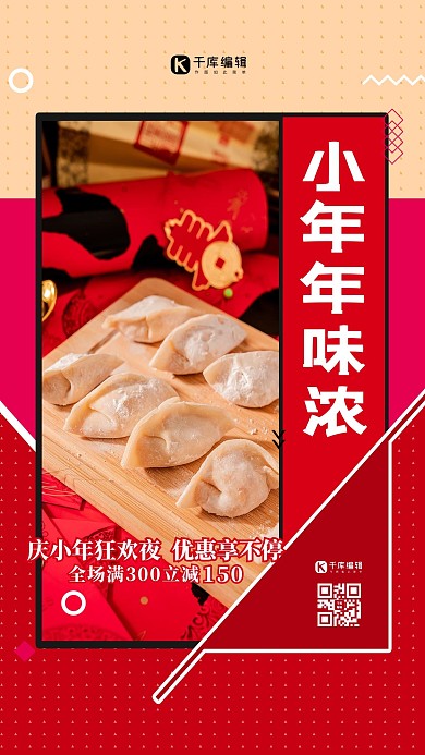 小年饺子红色简约海报