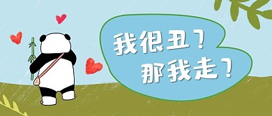 那我走小熊猫蓝色简约公众号首图