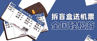 航空公司机票促销蓝色商务风公众号首图