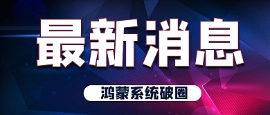 最新消息正式大气蓝色商务风公众号首图