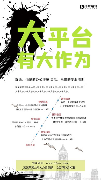 白色简约公司企业招聘宣传海报