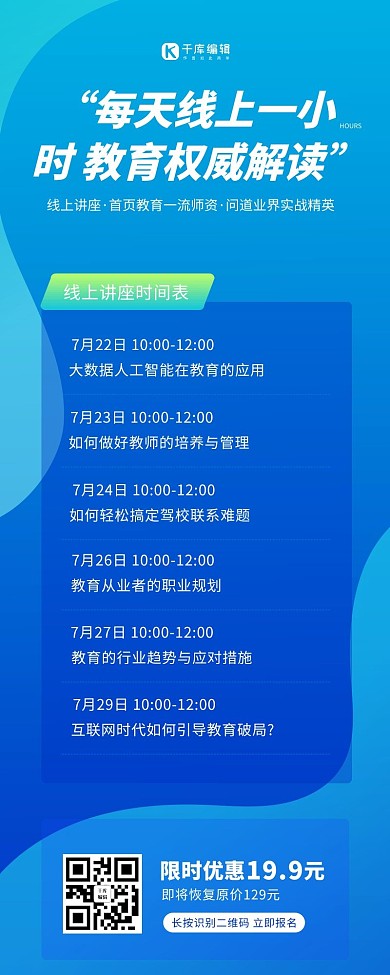 活动流程时间表蓝色渐变长图