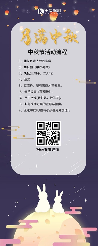 中秋节玉兔月亮孔明灯深色中国风营销长图