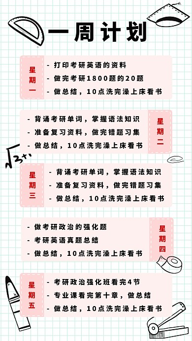 一周计划手机海报文字粉色简约手机海报