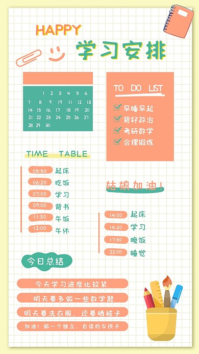 每日计划文字粉色绿色简约手机海报