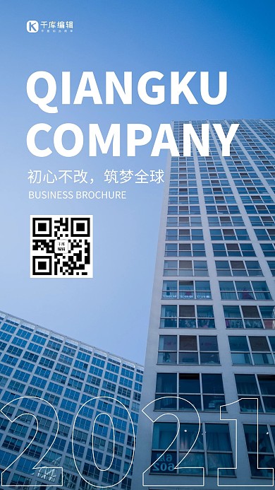 企业宣传介绍大字简约摄影图手机海报