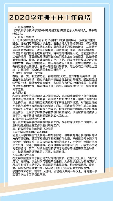 工作总结文字浅蓝简约工作汇报
