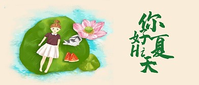 夏季情侣吃西瓜公众号封面图