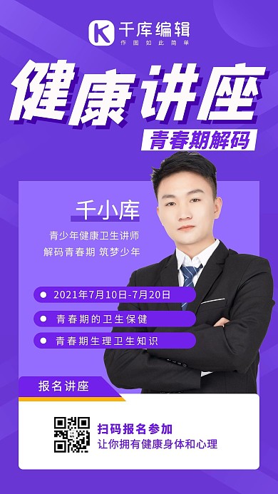 教育讲座青春期健康紫色商务风手机海报