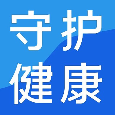 医疗守护健康蓝色简约公众号次图