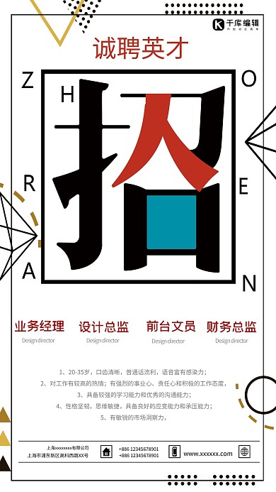 千库原创 几何简约招聘海报