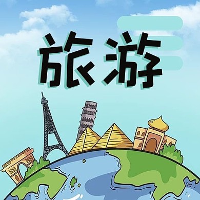 旅游建筑物蓝色简约公众号首图