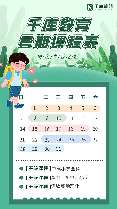 课程表学生绿色卡通海报