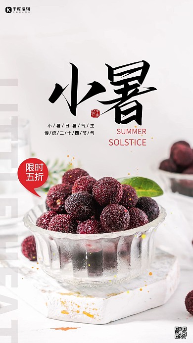 小暑节气白色简约海报