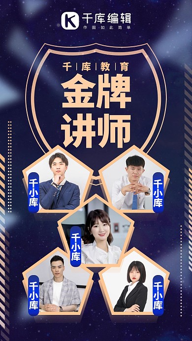 教育机构金牌讲师蓝色系商务风手机海报