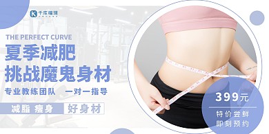 减肥减肥运动蓝色简约展板