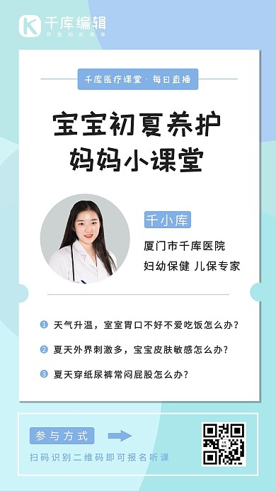 医疗健康女医生蓝色渐变手机海报