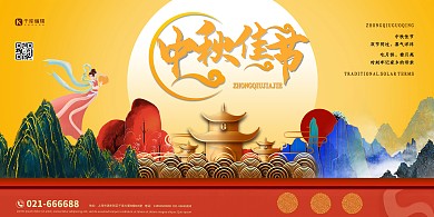 中秋佳节嫦娥橙色合成中国风海报