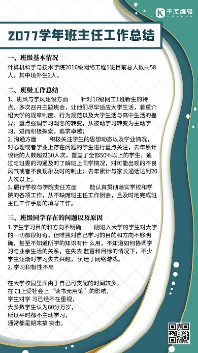 工作总结剪纸边框绿色剪纸风手机海报