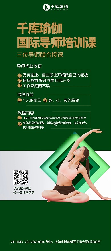 瑜伽健身运动绿色简约展架