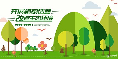 保护生态环境植树造林 生态环境绿色简约展板