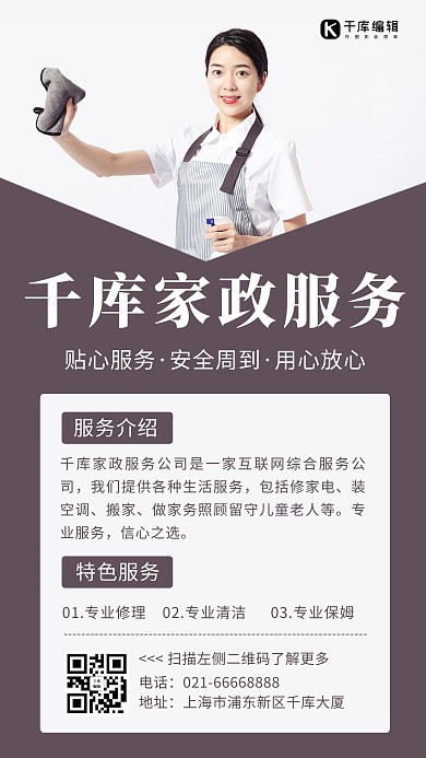 企业介绍宣传册蓝色简约手机海报