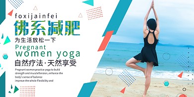 减肥瘦身佛系减肥塑型浅色系简约展板