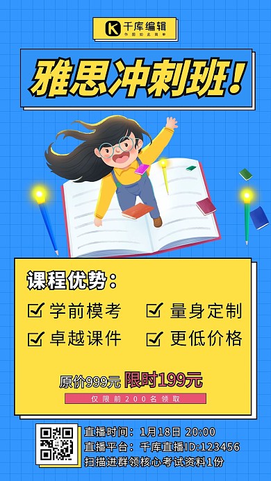 雅思冲刺班蓝色黄色卡通孟菲斯风手机海报