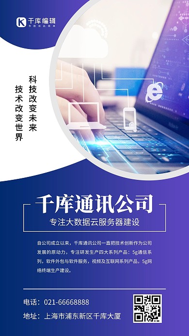 企业介绍互联网蓝紫色简约风手机海报