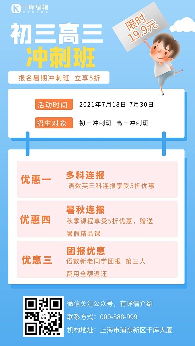 手举牌培训班浅蓝色卡通手机海报