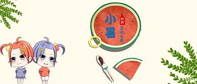 千库原创小女孩夏天小暑卡通配图