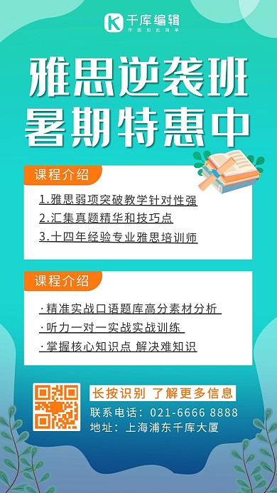 雅思培训 书蓝色 橙色渐变海报