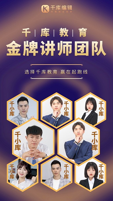 教育机构人物排列紫色系商务风手机海报