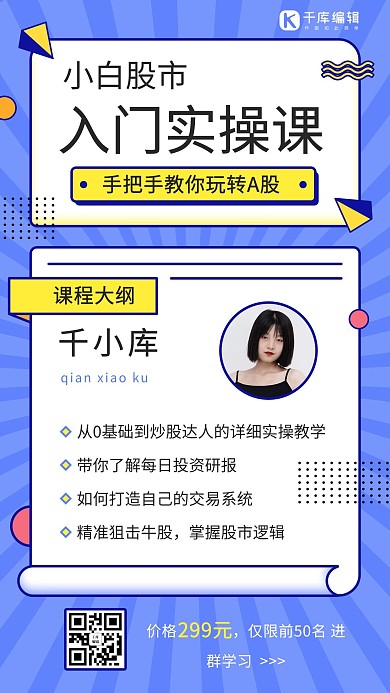 金融类拓客A股入门实操课程紫黄色简约手机海报