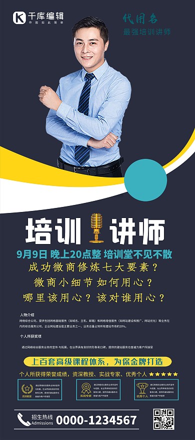培训讲师人物蓝色简约展架