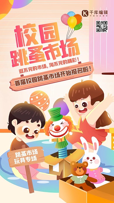 跳蚤市场人物玩具红色创意海报