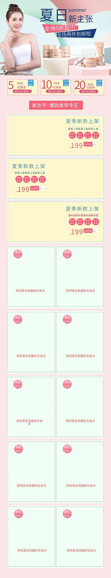 首页化妆品粉色简约电商店铺首页手机端首页