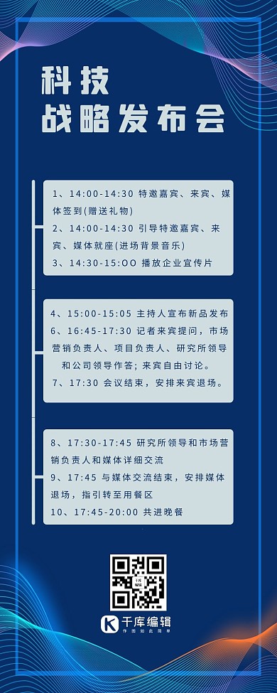 活动流程图曲线蓝色科技简约营销长图
