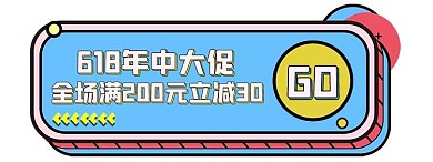 618胶囊蓝色孟菲斯电商胶囊banner