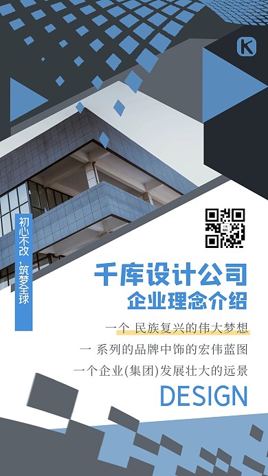 企业介绍几何蓝色商务海报