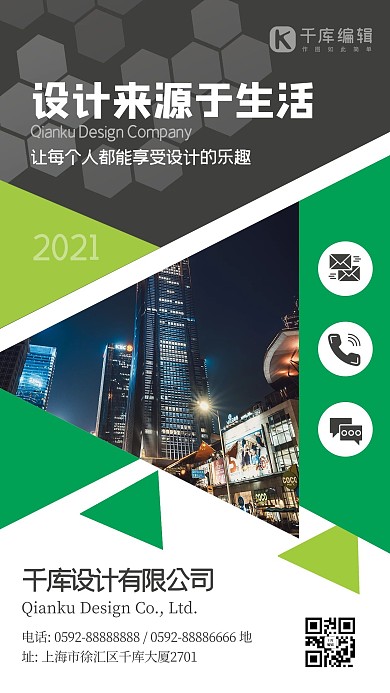 企业介绍几何绿色商务简约海报