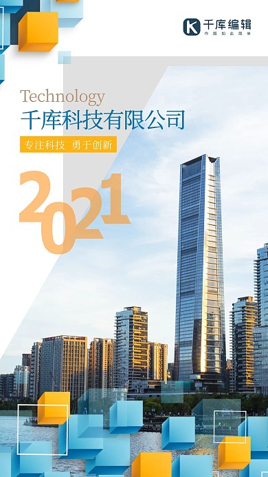 企业介绍建筑蓝色简约海报