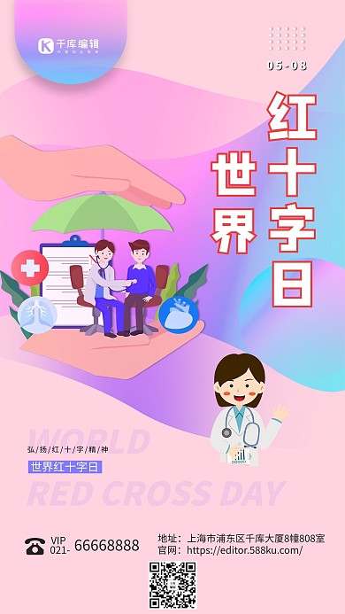 世界红十字日淡紫色渐变海报