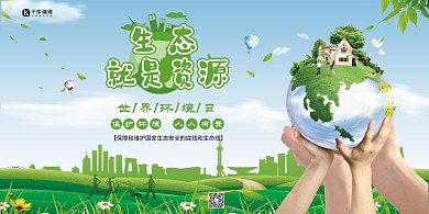 环保生态就是资源绿色简约展板