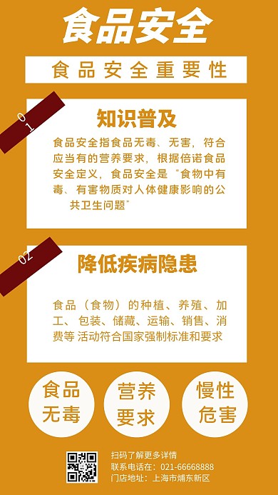 食品卫生矩形桔黄色简约海报