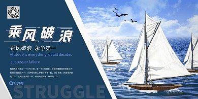 乘风破浪企业文化蓝色系简约展板