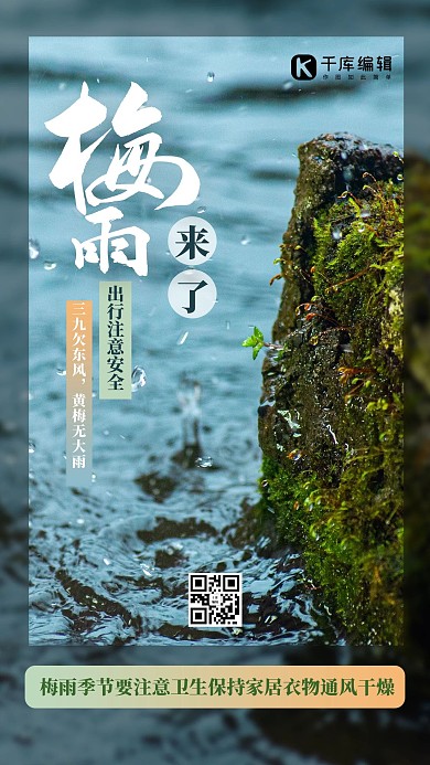 梅雨季石头绿色简约海报
